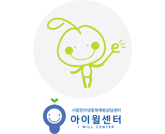 마포인터넷중독예방상담센터