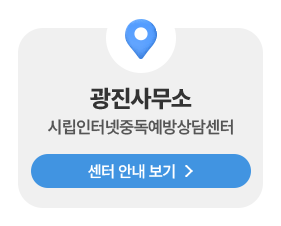 광진사무소