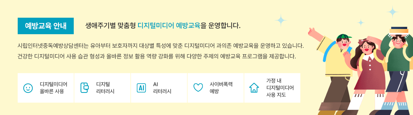 예방교육 안내