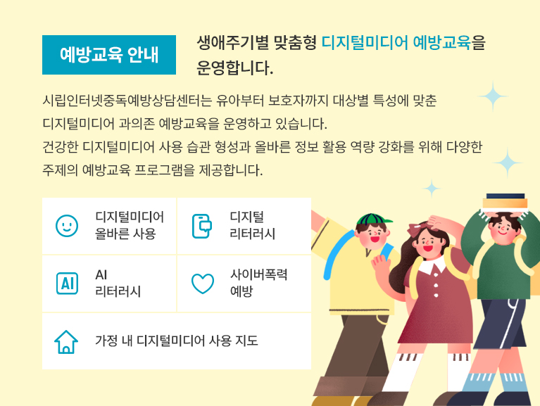 예방교육 안내